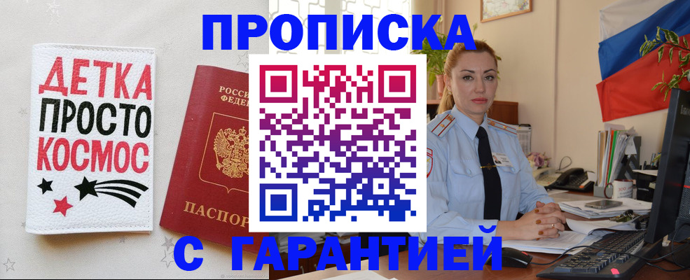 прописка от собственника в Коркино